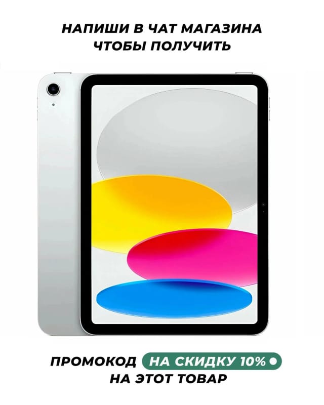 10.9" Планшет Apple iPad 10.9 2022, 64 ГБ, Wi-Fi, цвет серебристый - изображение №1