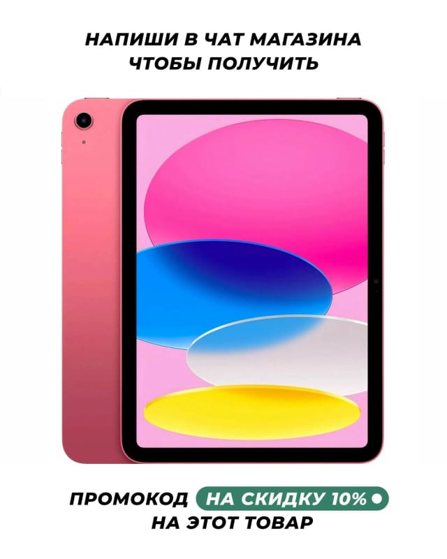 10.9" Планшет Apple iPad 10.9 2022, 256 ГБ, Wi-Fi, цвет розовый - изображение №1
