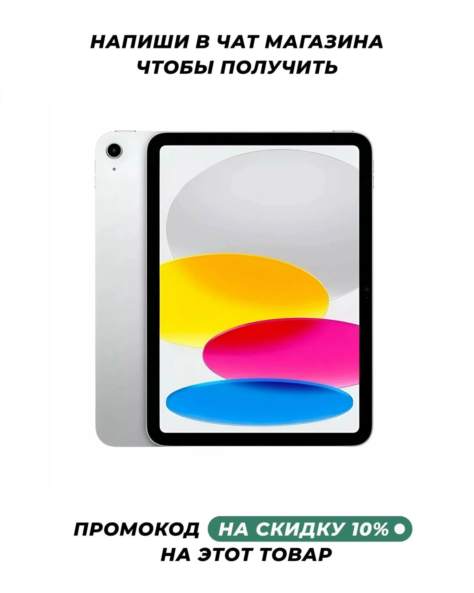 10.9" Планшет Apple iPad 10.9 2022, 256 ГБ, Wi-Fi, цвет серебристый - изображение №1