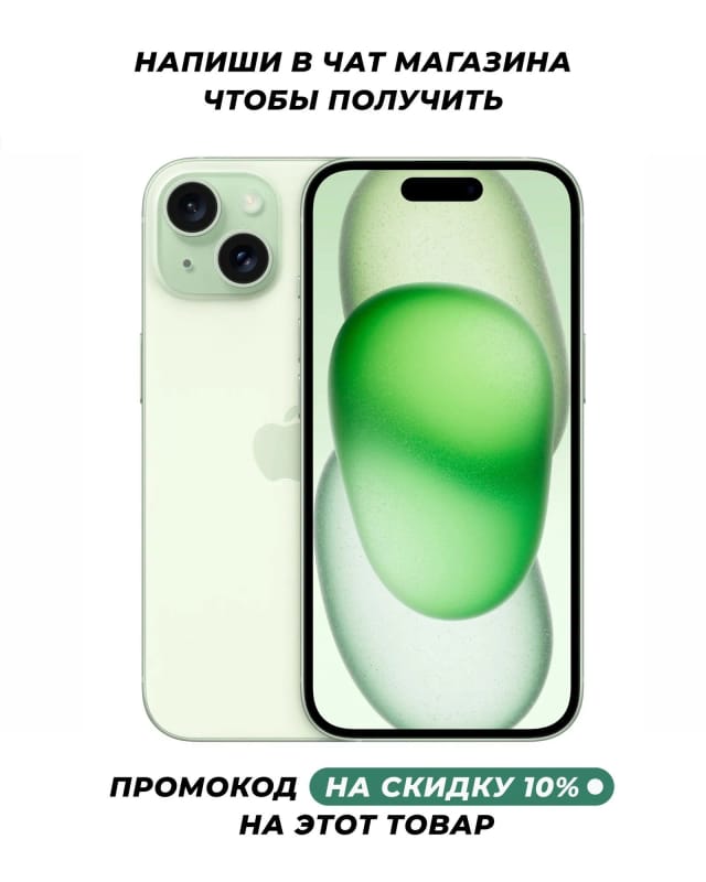 Смартфон Apple iPhone 15 256 ГБ, Dual: nano SIM + eSIM, зелeный - изображение №1