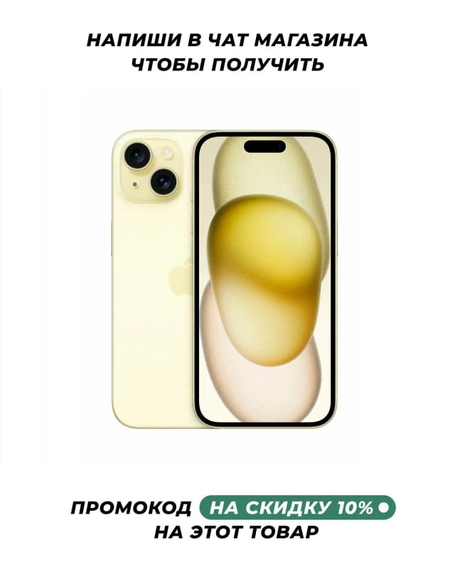 Смартфон Apple iPhone 15 512 ГБ, Dual: nano SIM + eSIM, желтый - изображение №1