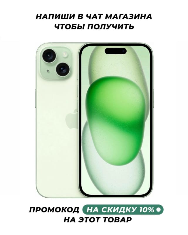 Смартфон Apple iPhone 15 128 ГБ, Dual: nano SIM + eSIM, зелeный - изображение №1