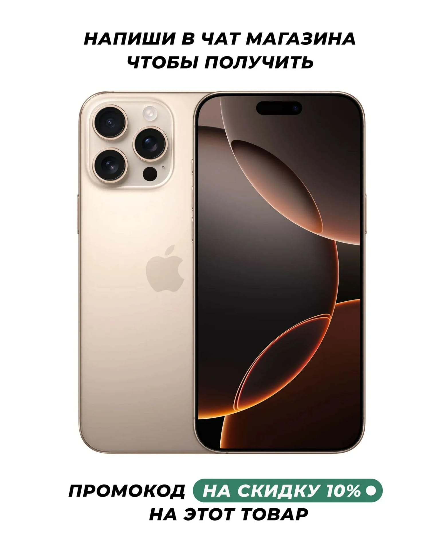 Смартфон Apple iPhone 16 Pro Max 256 ГБ, Dual: nano SIM + eSIM, пустынный титан - изображение №1
