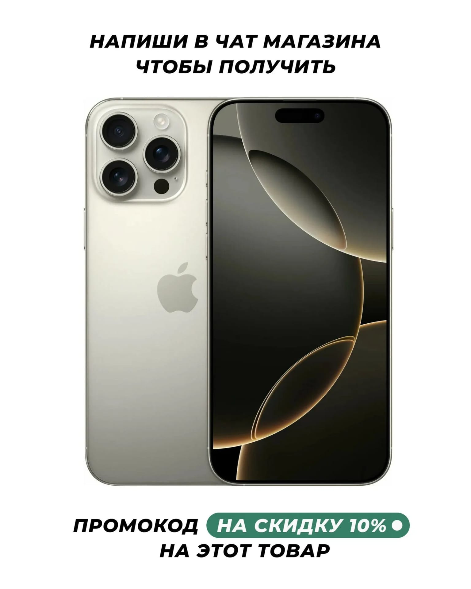 Смартфон Apple iPhone 16 Pro Max 256 ГБ, Dual: nano SIM + eSIM, титан - изображение №1