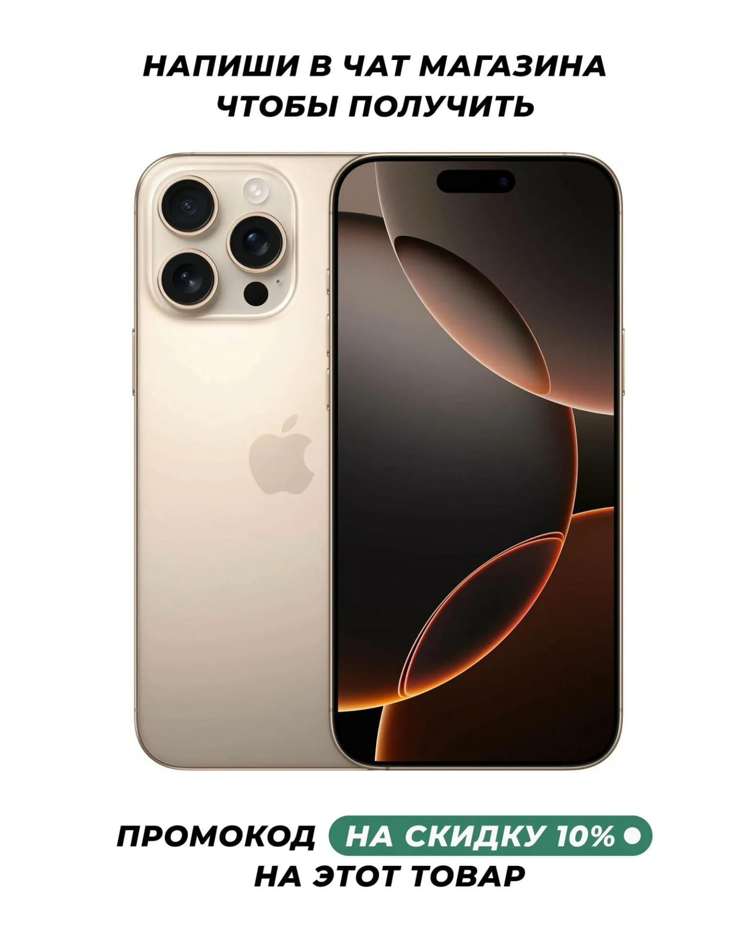 Смартфон Apple iPhone 16 Pro Max 512 ГБ, Dual: nano SIM + eSIM, пустынный титан - изображение №1