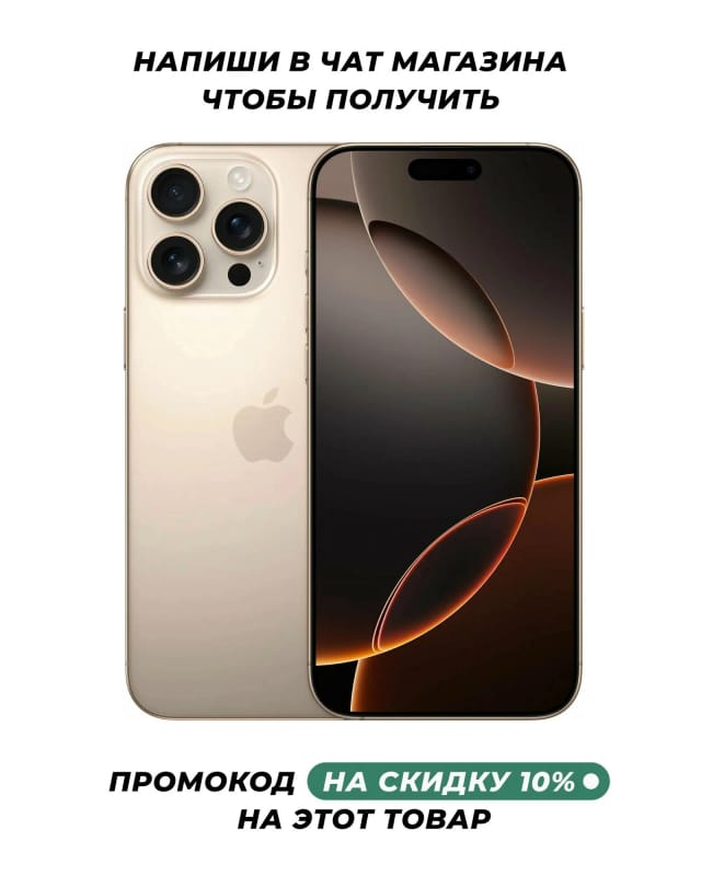 Смартфон Apple iPhone 16 Pro Max 512 ГБ, Dual: nano SIM + eSIM, пустынный титан - изображение №1