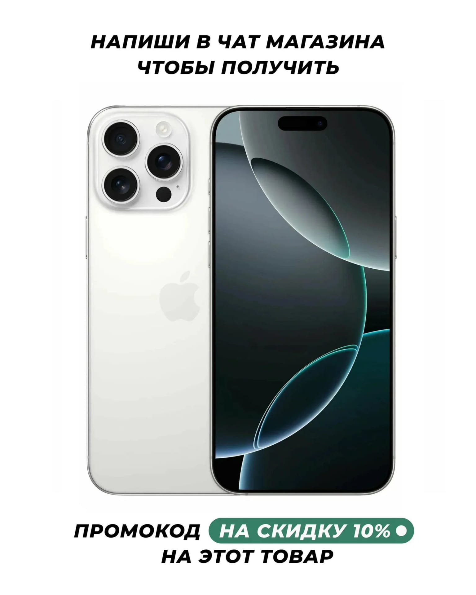 Смартфон Apple iPhone 16 Pro Max 512 ГБ, Dual: nano SIM + eSIM, белый титан - изображение №1