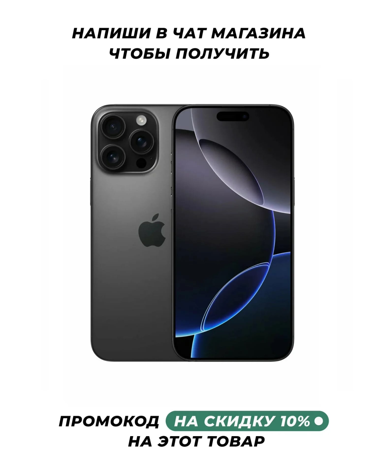 Смартфон Apple iPhone 16 Pro Max 1 ТБ, Dual: nano SIM + eSIM, черный титан - изображение №1