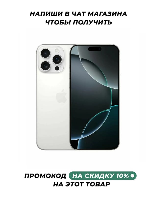 Смартфон Apple iPhone 16 Pro Max 1 ТБ, Dual: nano SIM + eSIM, белый титан - изображение №1