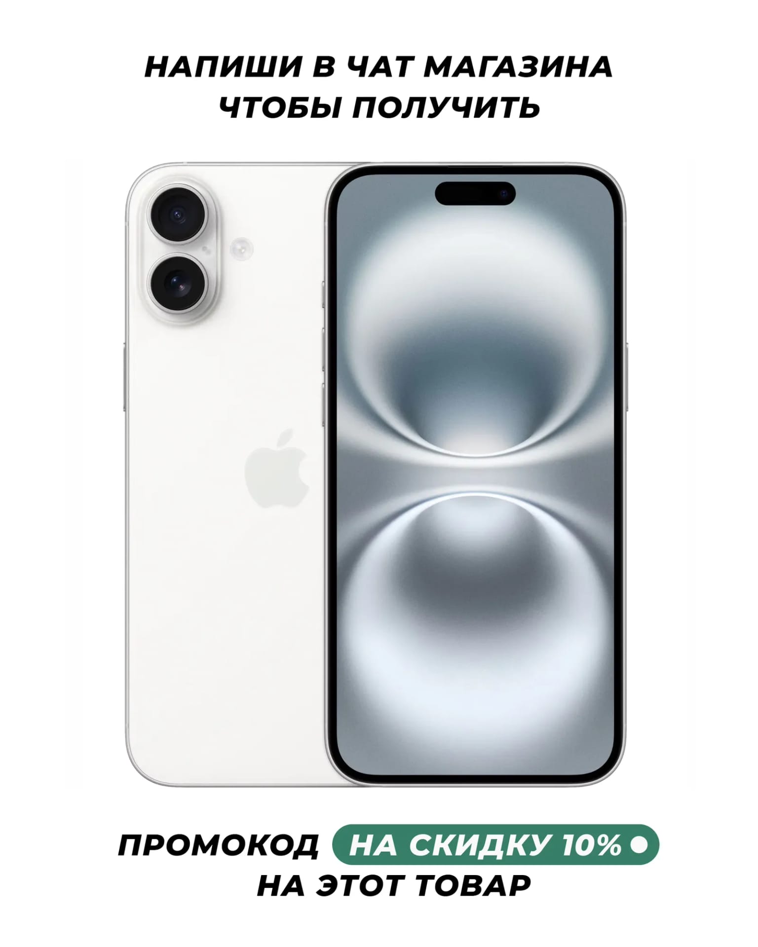 Смартфон Apple iPhone 16 128 ГБ, Dual: nano SIM + eSIM, белый - изображение №1