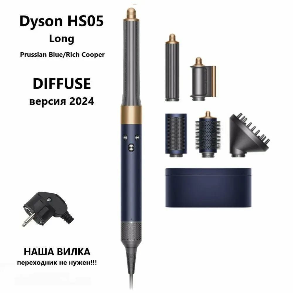 Стайлер Dyson Airwrap Complete Long Diffuse HS05, Prussian Blue (581143-01) EU Вилка для РФ - изображение №2