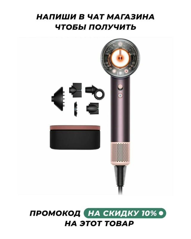 Фен Dyson Supersonic HD16 Nural, Jasper Plum (Сливовый, фиолетовый) HK с кейсом - изображение №1