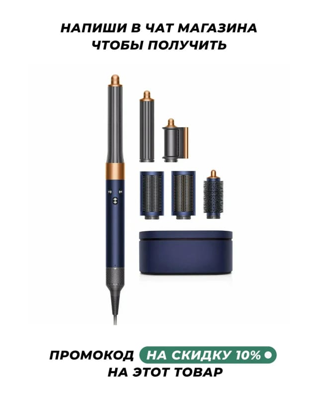 Фен-стайлер Dyson Airwrap Complete Long HS05, Prussian Blue/Rich Copper, (вилка РФ) - изображение №1