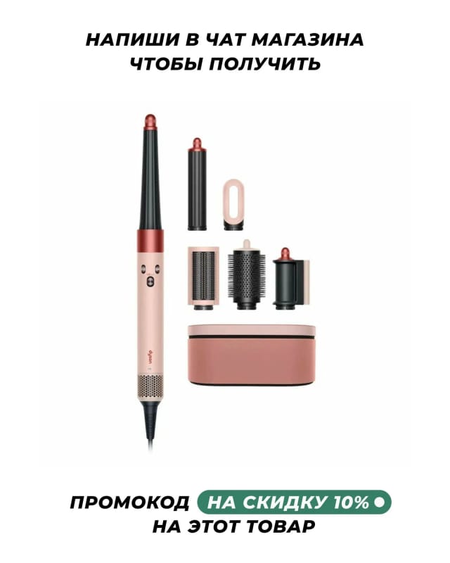 Фен-стайлер Dyson Airwrap complete Long HS08, kanzan pink, TN наша вилка - изображение №1