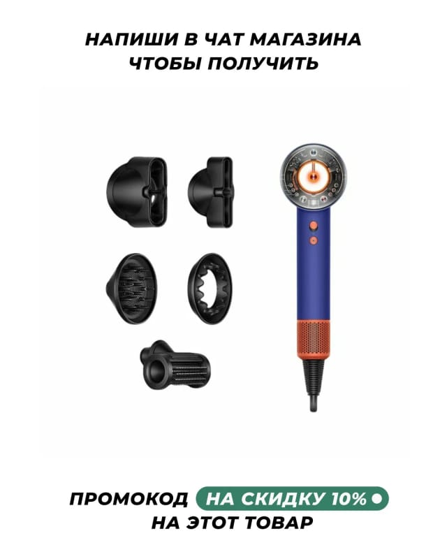 Фен Dyson Supersonic Nural HD16, Prussian blue/Topaz orange без кейса - изображение №1