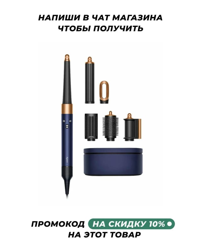Стайлер Dyson Airwrap HS08 ID Prussian Blue/Rich Copper CN, вращение шнура, 3 режима нагрева（107214-01） - изображение №2