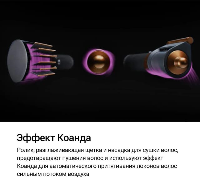 Фен-стайлер Dyson Airwrap complete long HS05, Ceramic-pop , HK - изображение №9