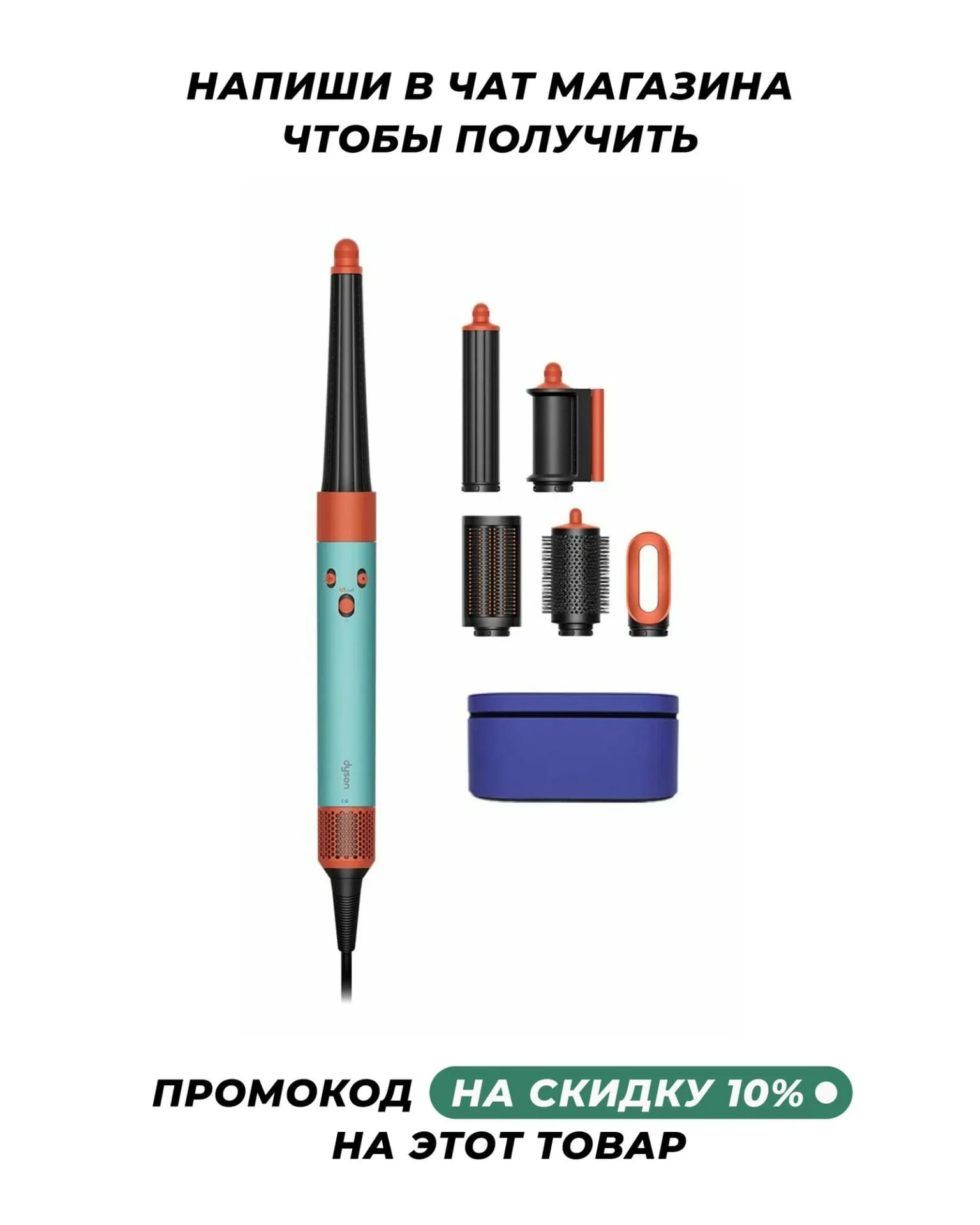 Фен-стайлер Dyson HS08 Ceramic Patina Topaz Airwrap i. d.™️ and Strait+Wavy HK - изображение №1