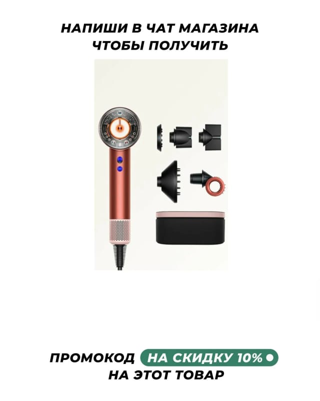 Фен Dyson Supersonic Nural HD16, strawberry bronze/blush pink (с кейсом) HK - изображение №1