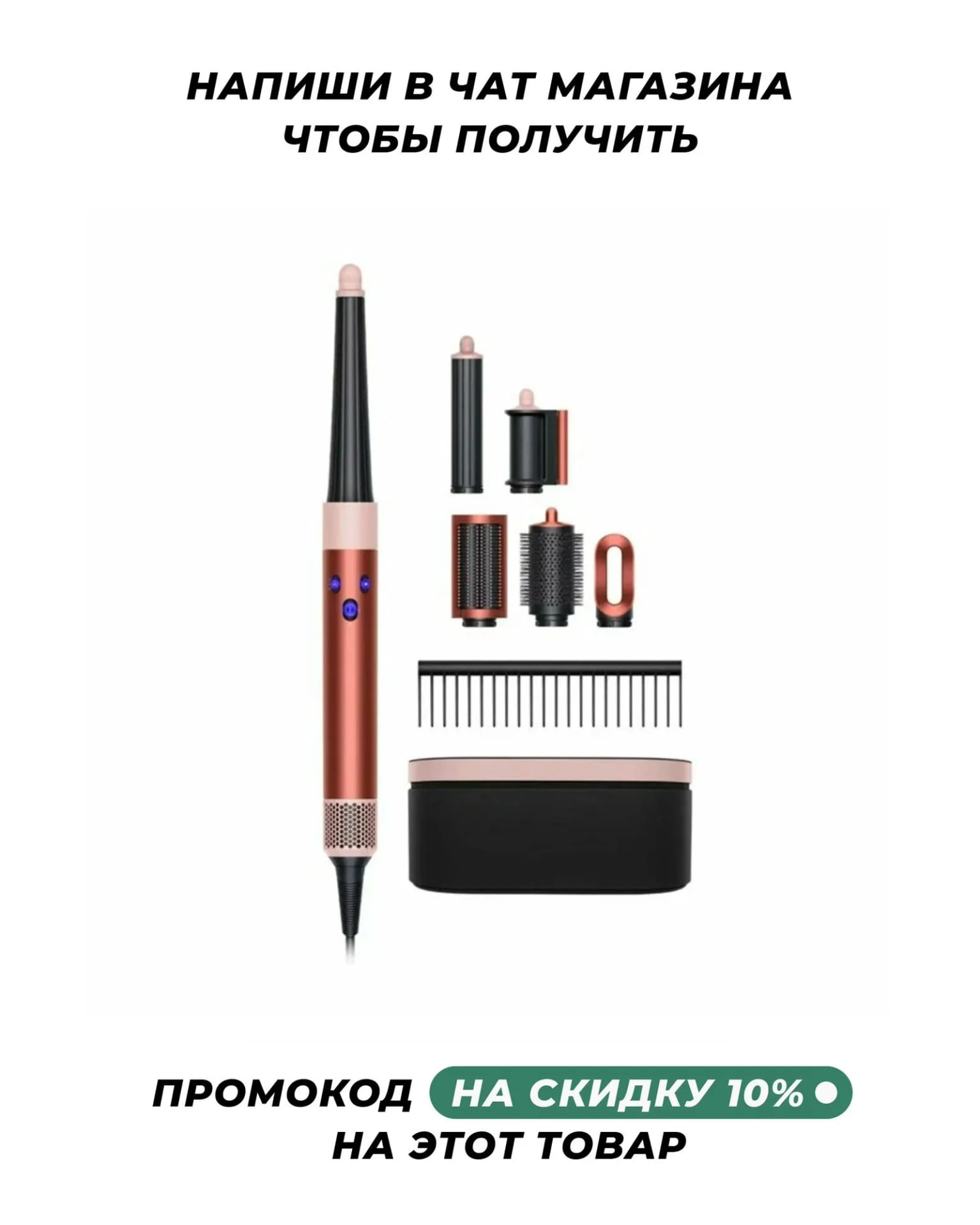 Стайлер HS08 Airwrap ID Strait+Wavy Strawberry Bronze/Blush Pink ( UK) - изображение №1
