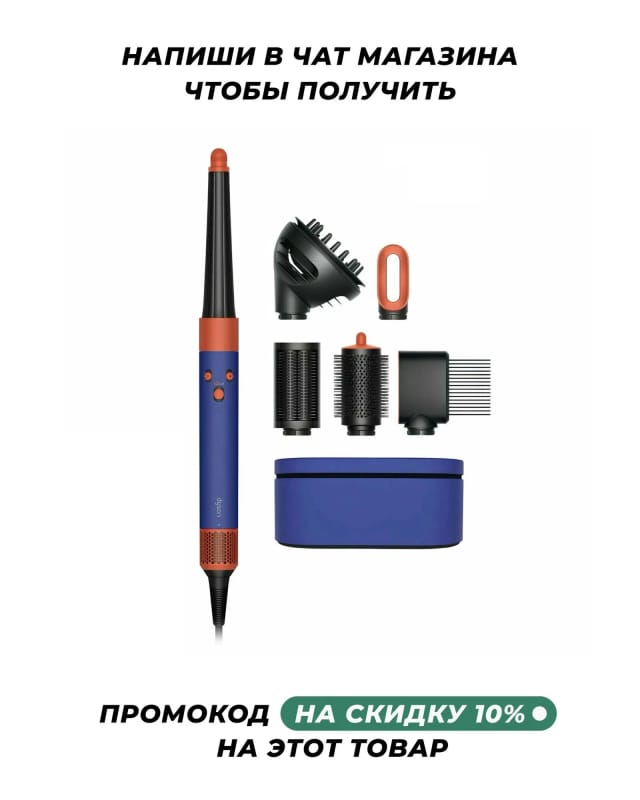 Фен-стайлер Dyson Airwrap Complete Long and Diffuse i.d. HS08 (Curly+Coily), vinca blue/topaz orange, EU вилка РФ - изображение №1