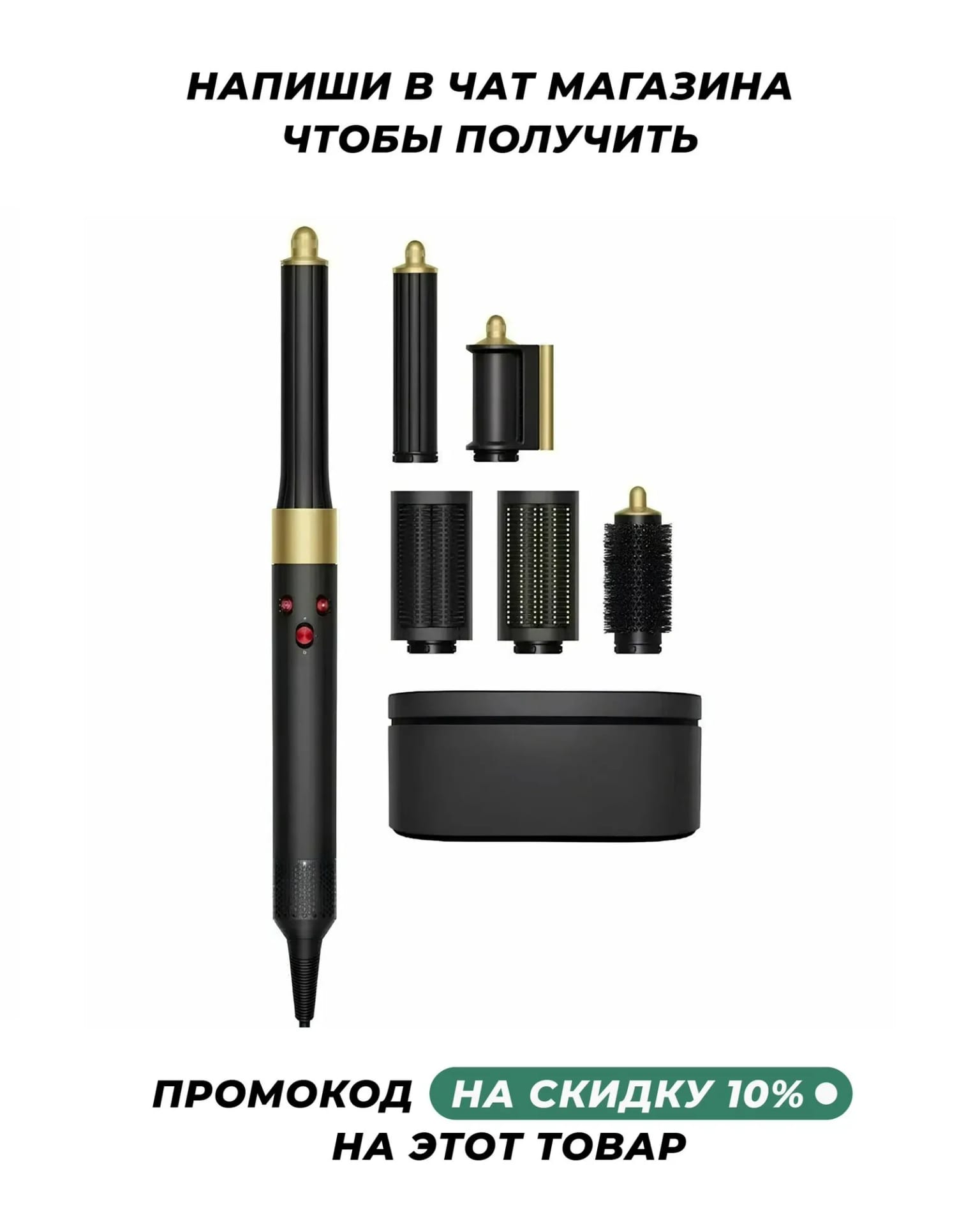 Стайлер Dyson Airwrap Complete Long HS05 - Barrel Gold/Onyx (Золотой/Оникс) EU - изображение №1