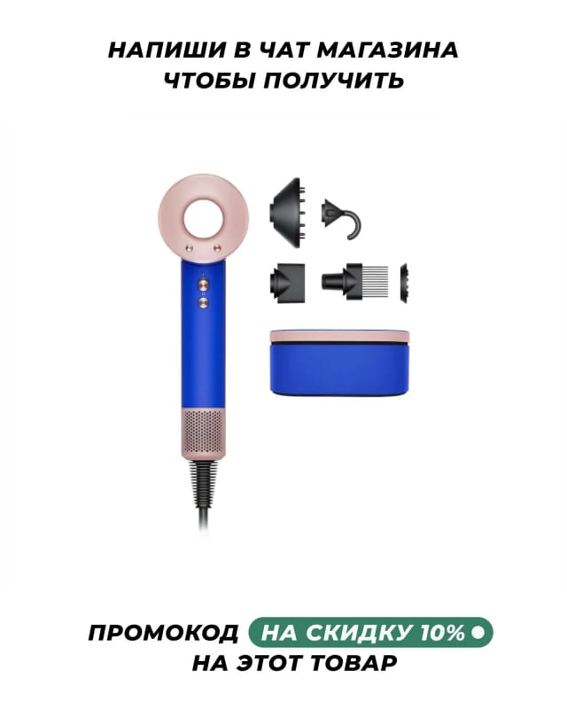 Фен Dyson Supersonic HD07 Blue/Blush, с кейсом, AU - изображение №1
