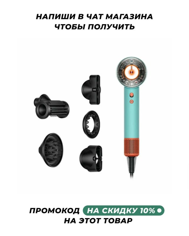 Фен Dyson Supersonic Nural HD16, Ceramic patina/Topaz orange, без кейса - изображение №1