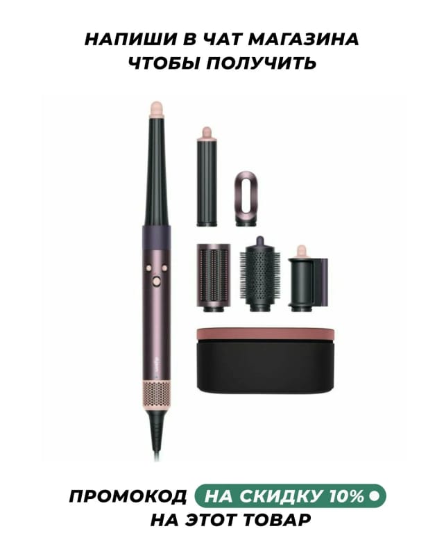 Стайлер Dyson HS08 Jasper Plum Airwrap i. d.™ and Strait+Wavy HK - изображение №1