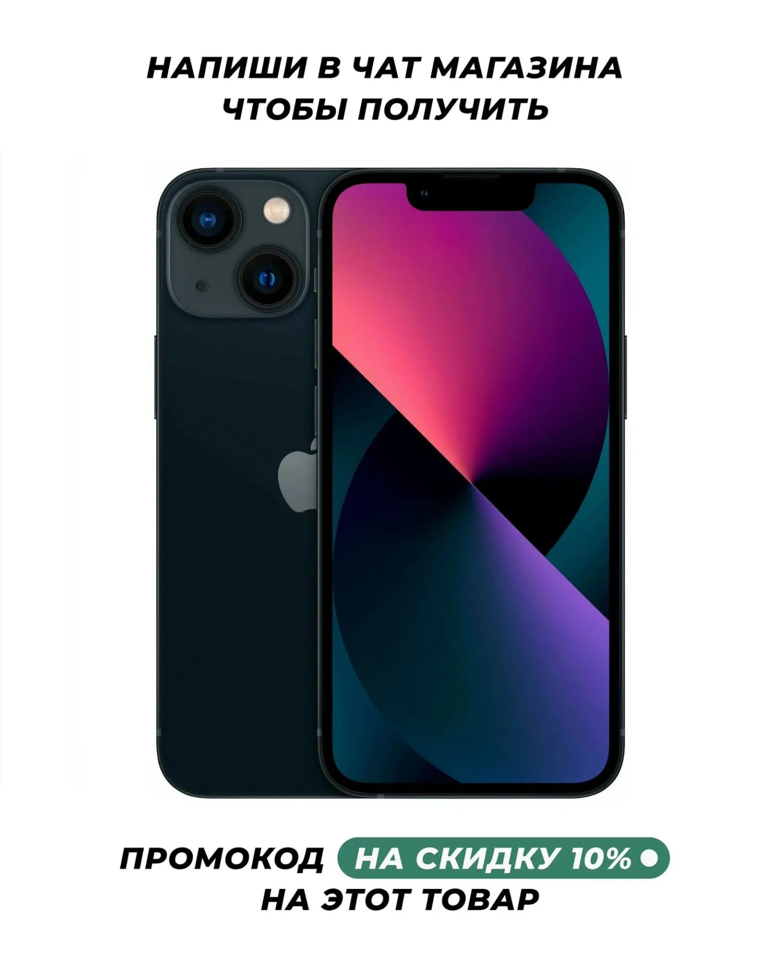 Смартфон Apple iPhone 13 128 ГБ, Dual: nano SIM + eSIM, тёмная ночь - изображение №1