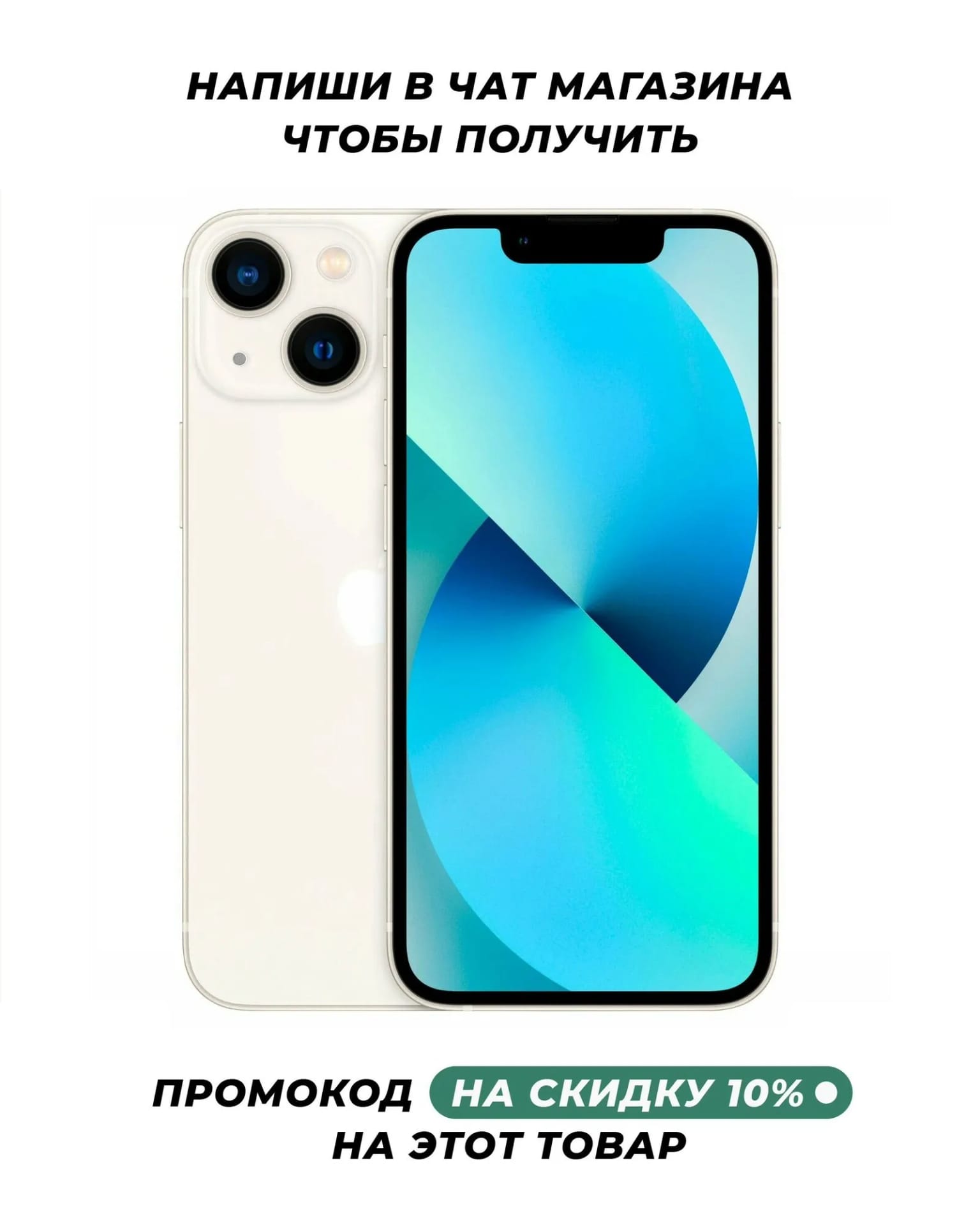Смартфон Apple iPhone 13 128 ГБ, Dual: nano SIM + eSIM, сияющая звезда - изображение №1