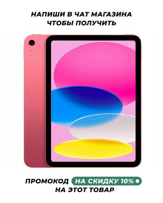 10.9" Планшет Apple iPad 10.9 2022, 64 ГБ, Wi-Fi, цвет розовый - изображение №1
