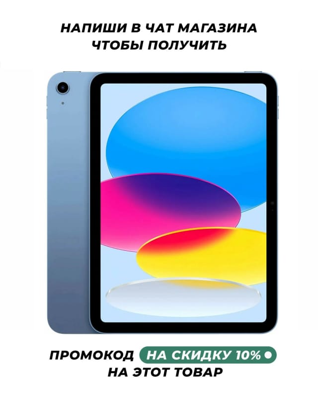 10.9" Планшет Apple iPad 10.9 2022, 256 ГБ, Wi-Fi, цвет синий - изображение №1