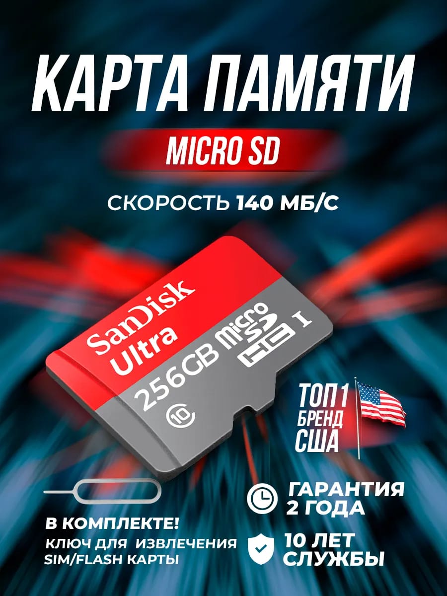 Карта памяти SanDisk microSDXC 256 ГБ Class 10, A1, UHS-I, R 150 МБ - изображение №5