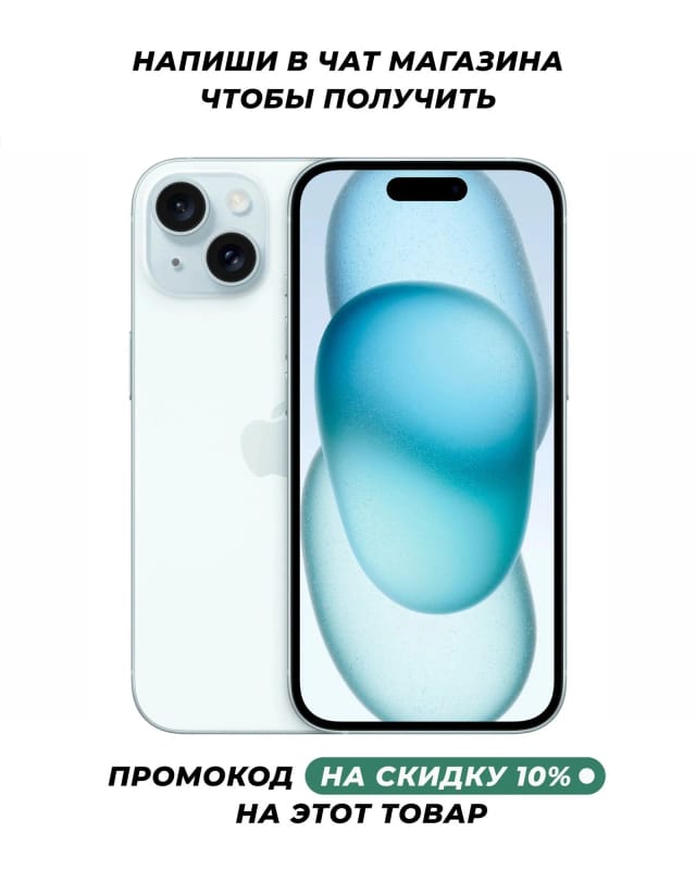 Смартфон Apple iPhone 15 256 ГБ, Dual: nano SIM + eSIM, голубой - изображение №1