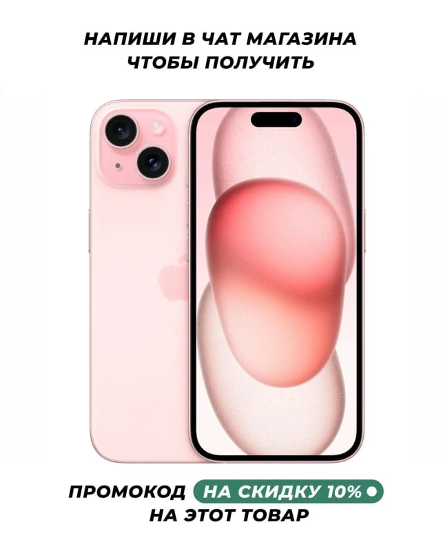 Смартфон Apple iPhone 15 256 ГБ, Dual: nano SIM + eSIM, розовый - изображение №1