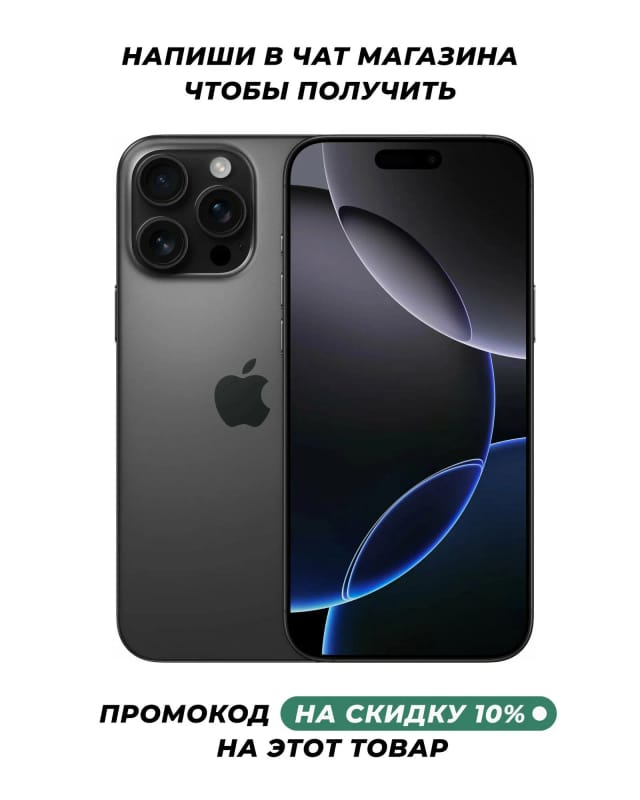 Смартфон Apple iPhone 16 Pro Max 512 ГБ, Dual: nano SIM + eSIM, черный титан - изображение №1