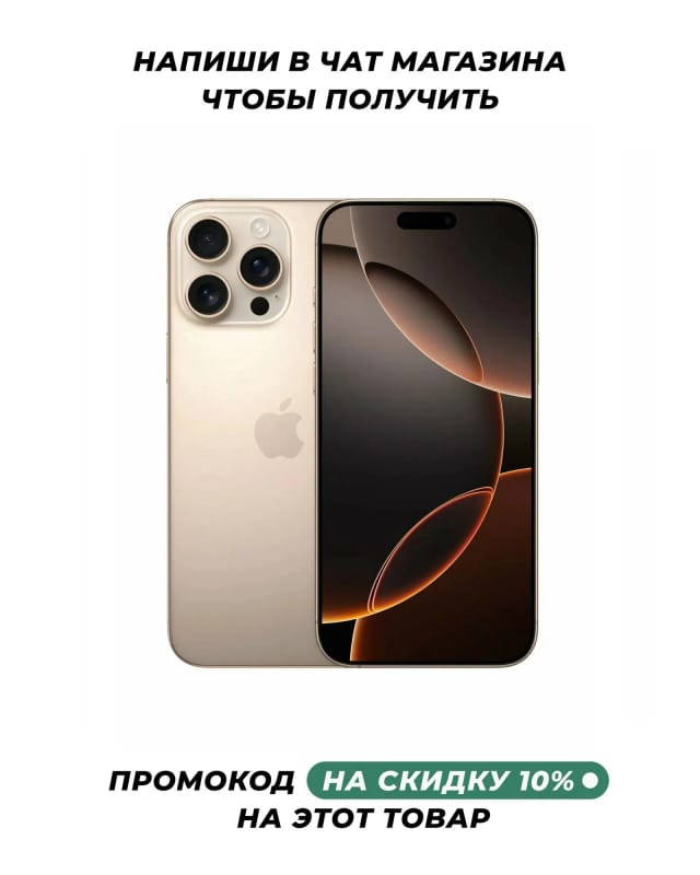 Смартфон Apple iPhone 16 Pro Max 1 ТБ, Dual: nano SIM + eSIM, пустынный титан - изображение №1