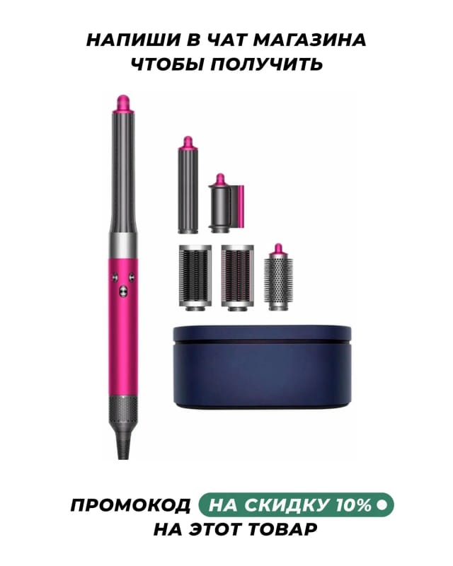 Стайлер Dyson Airwrap Complete Long HS05 Fuchsia/Nickel (фуксия/никель) HK - изображение №1