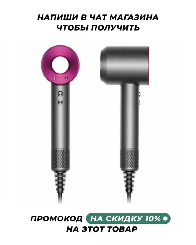 Фен Dyson Supersonic HD07, HK, antrazit/fuchsia (антрацит/фуксия) - изображение №1