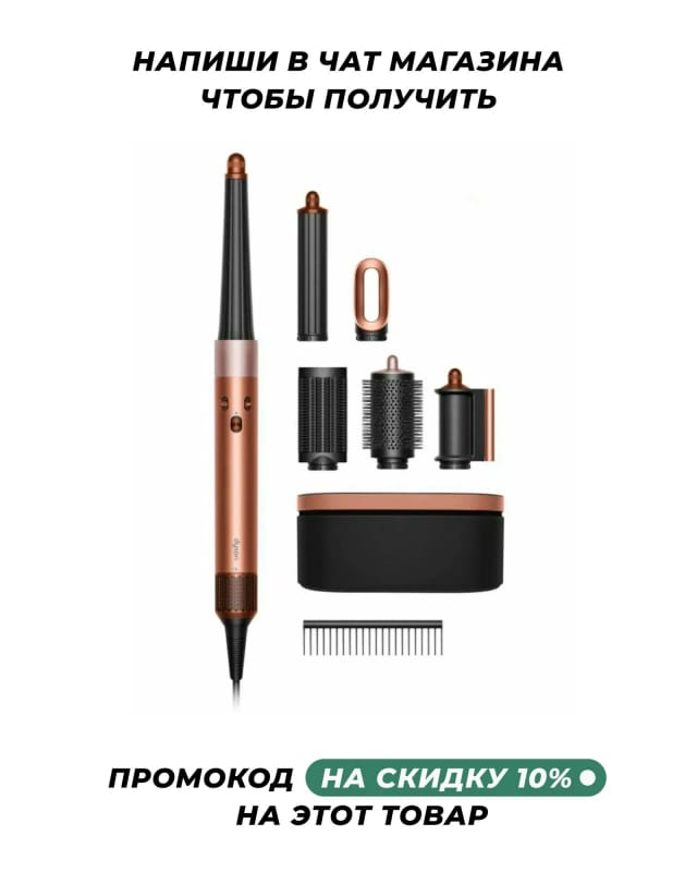 Фен-стайлер Dyson Airwrap i.d. Straight+Wavy HS08 Long, Amber Silk (UK) - изображение №1