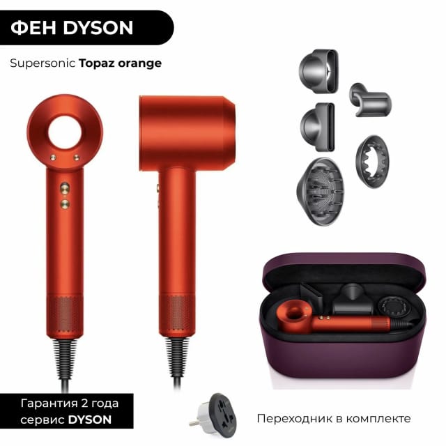 Фен Dyson Supersonic HD08 Topaz orange (Топаз оранжевый) - изображение №2