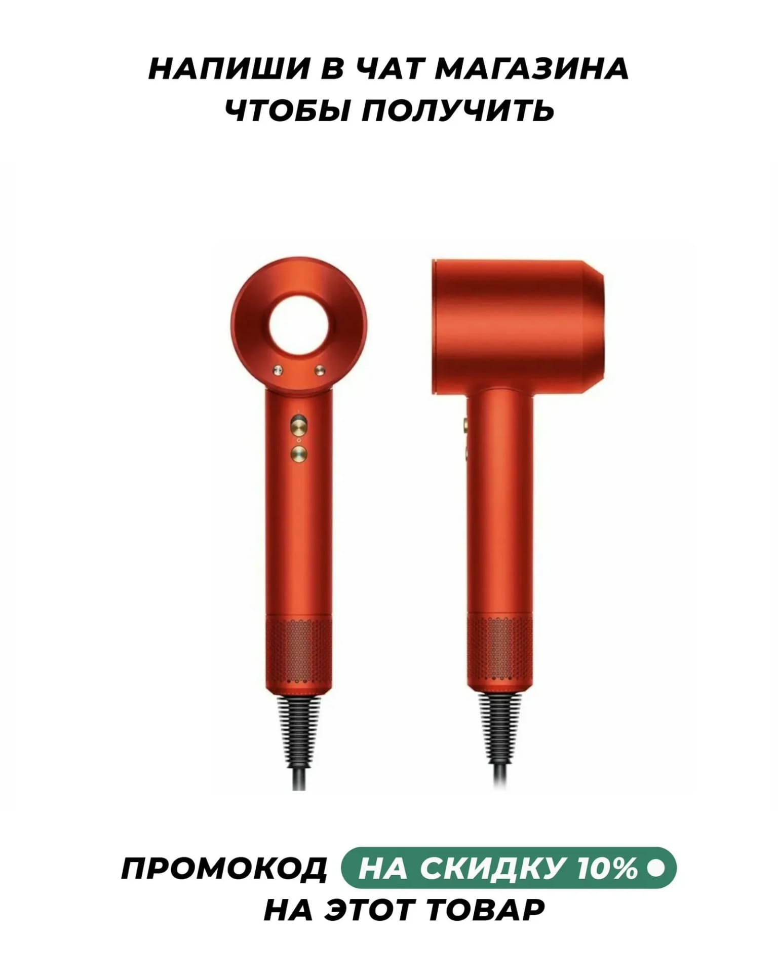 Фен Dyson Supersonic HD08 Topaz orange (Топаз оранжевый) - изображение №1