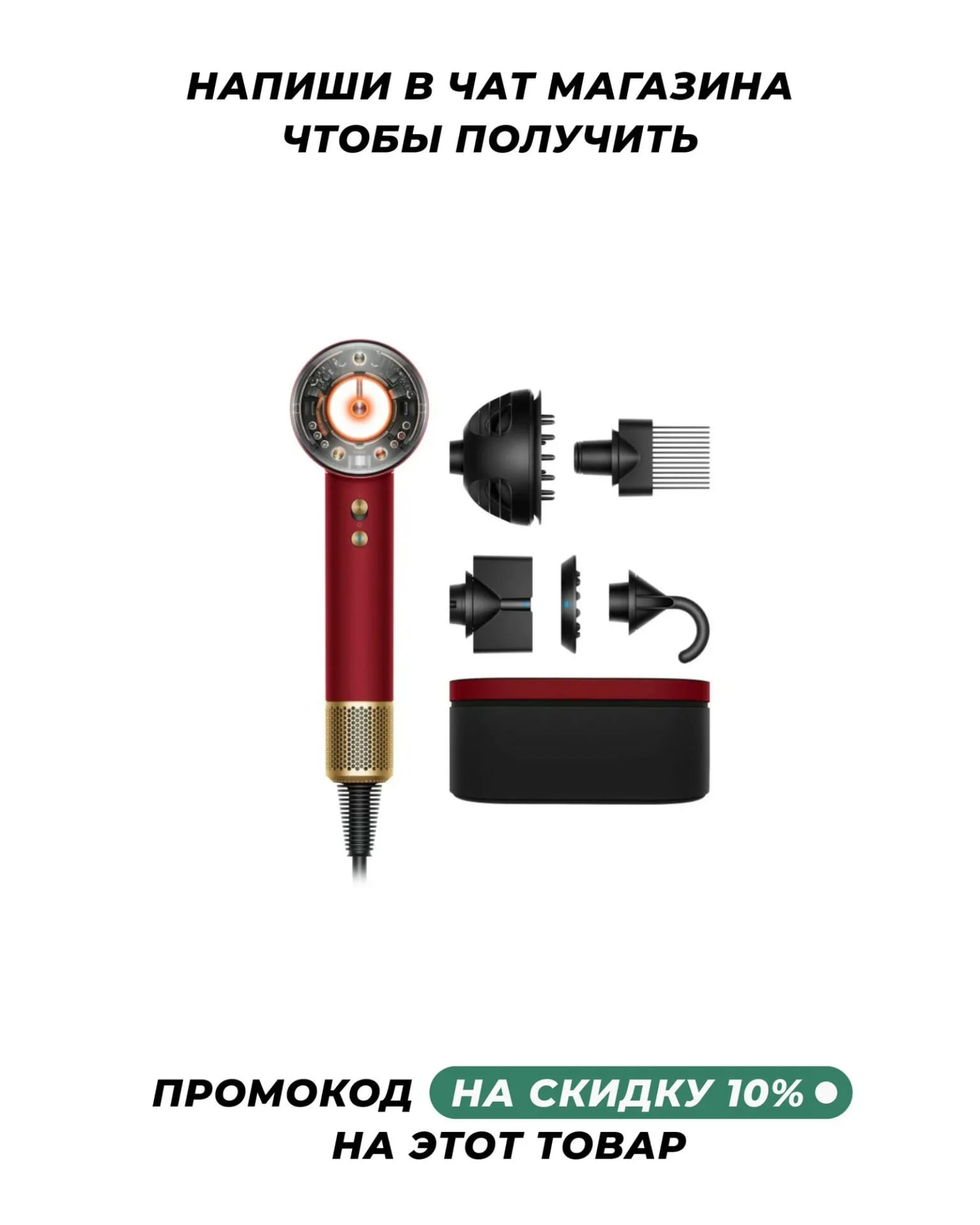 Фен Dyson HD16 Supersonic Nural red velvet/gold , с кейсом, HK - изображение №1
