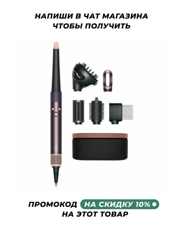 Стайлер Dyson i.d. Curly+Coily HS08, Diffuse(Диффузор) (Jasper Plum), EU (вилка для наших розеток) - изображение №1