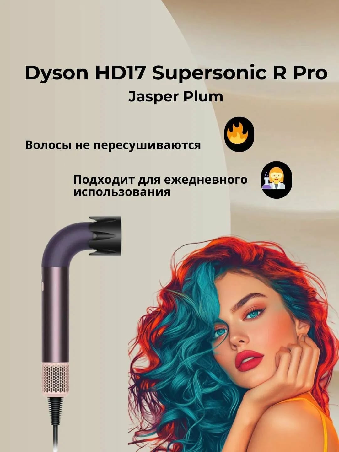 Фен Dyson Supersonic R Pro HD17 Jasper Plum (без кейса) версия EU - изображение №4