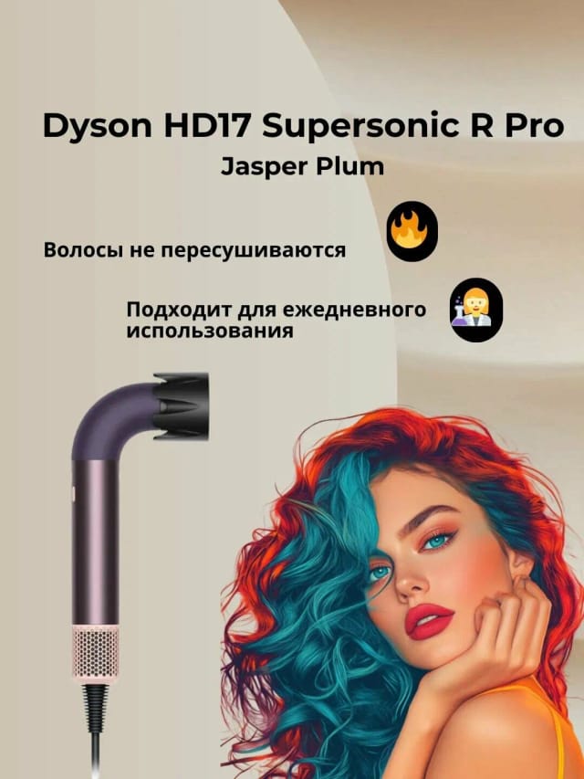 Фен Dyson Supersonic R Pro HD17 Jasper Plum (без кейса) версия EU - изображение №4