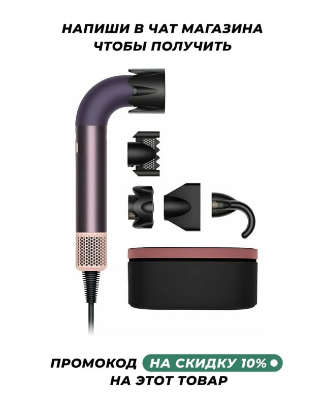 Фен Dyson Supersonic R Pro HD17 Jasper Plum (без кейса) версия EU - изображение №1