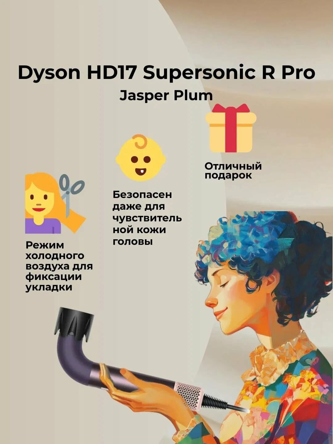 Фен Dyson Supersonic R Pro HD17 Jasper Plum (без кейса) версия EU - изображение №5