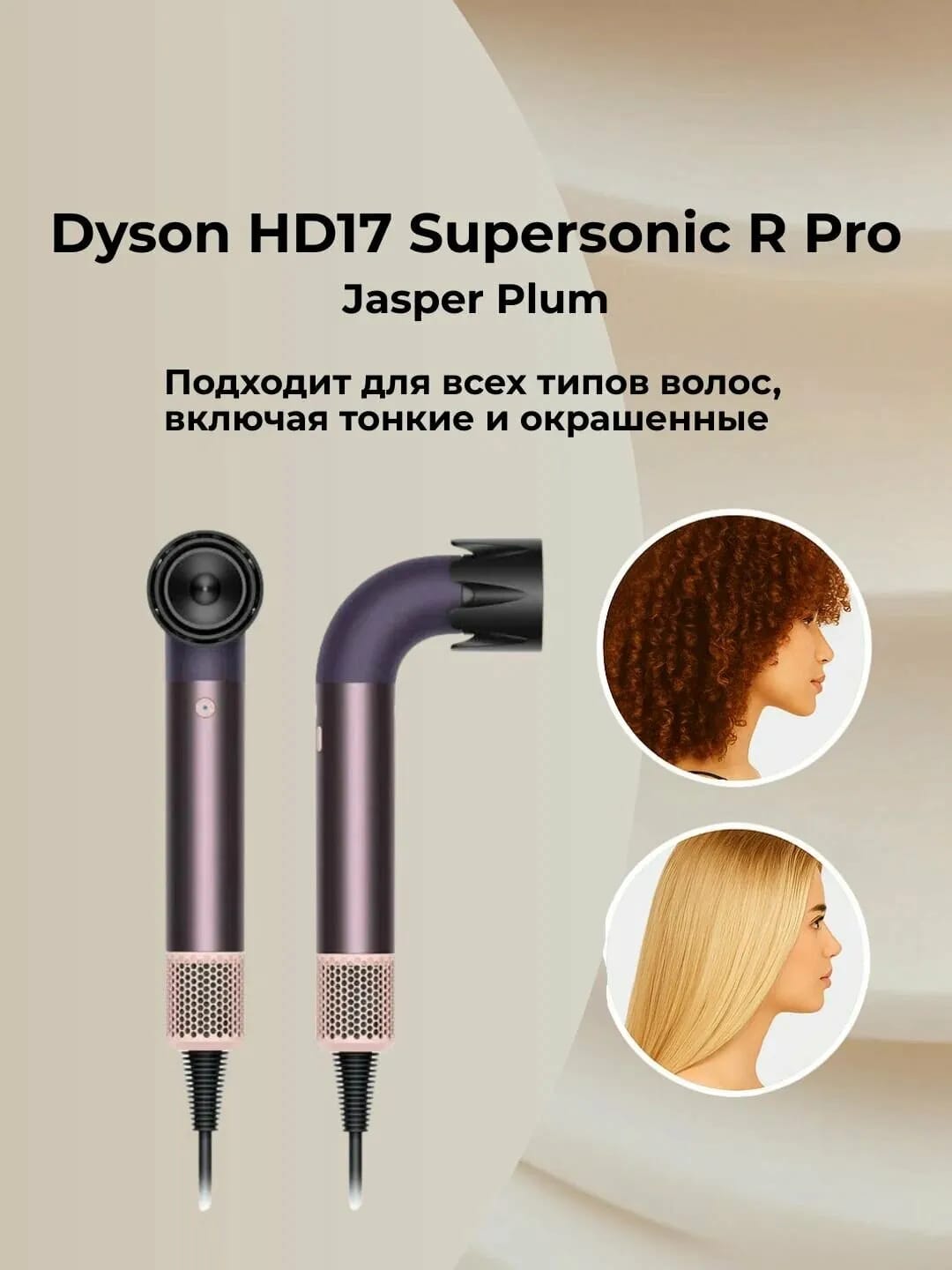 Фен Dyson Supersonic R Pro HD17 Jasper Plum (без кейса) версия EU - изображение №7